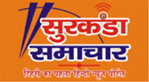 Surkanda Samachar Hindi News Portal Uttarakhand