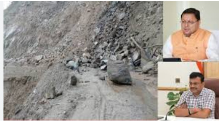 उत्तराखण्ड को भारत सरकार से भूस्खलन न्यूनीकरण पर ₹125 करोड़ की परियोजना  की स्वीकृति।