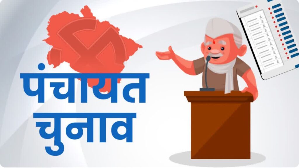 panchayat